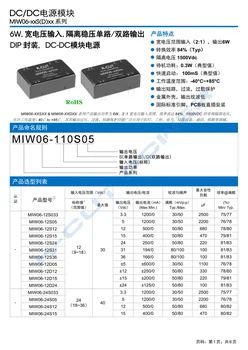 Новый оригинальный MIW06-12D05 MIW06-12D12 12D15 12D24 вход модуля питания постоянного тока 9-18 В